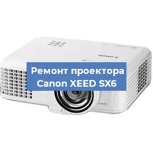 Ремонт проектора Canon XEED SX6 в Красноярске